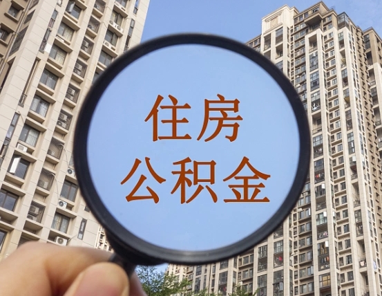 黔东公积金封存微信怎么提取出来（公积金封存怎么在微信提取多久到账）